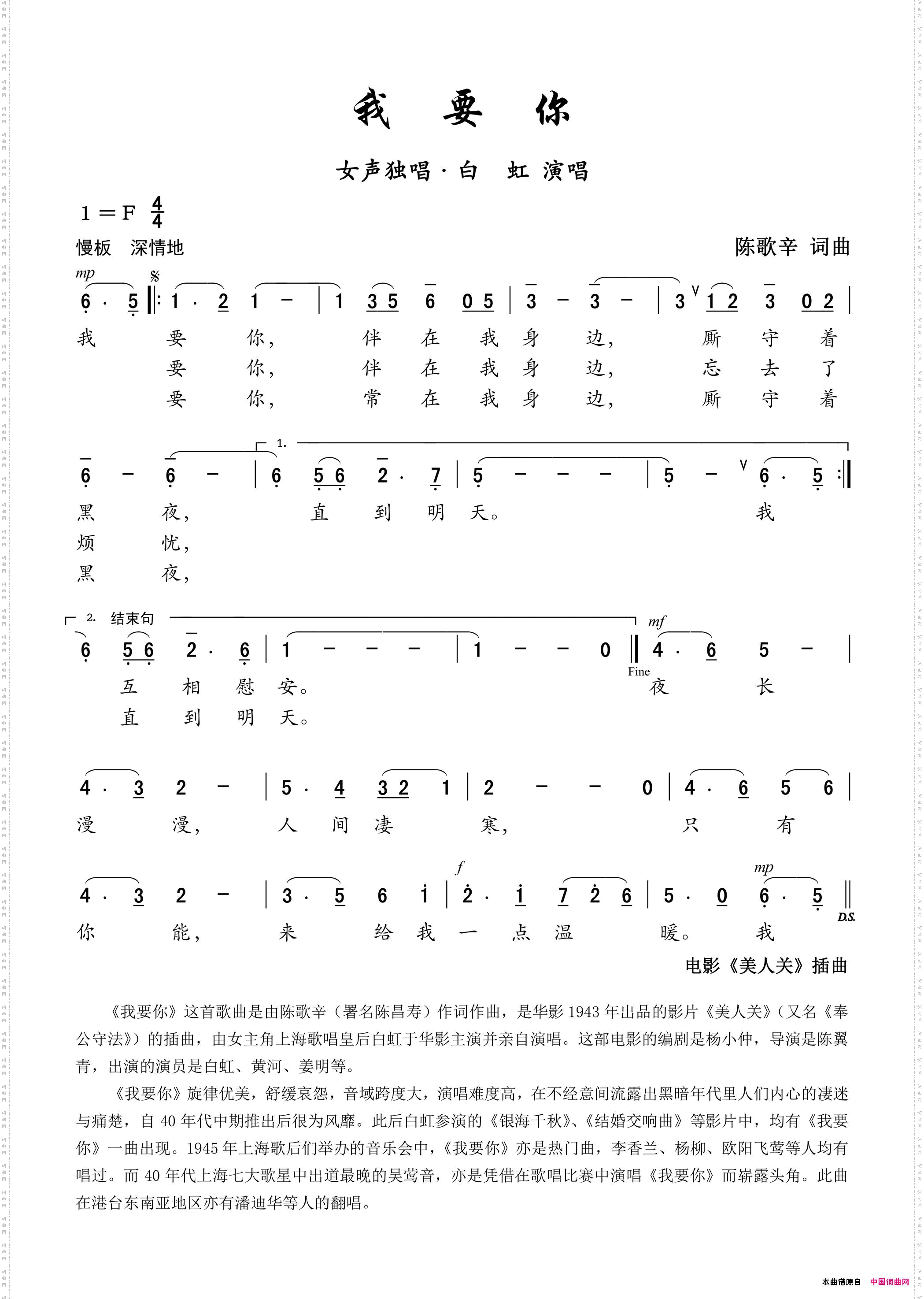 歌曲《我要你》电影《美人关》插曲——女声独唱