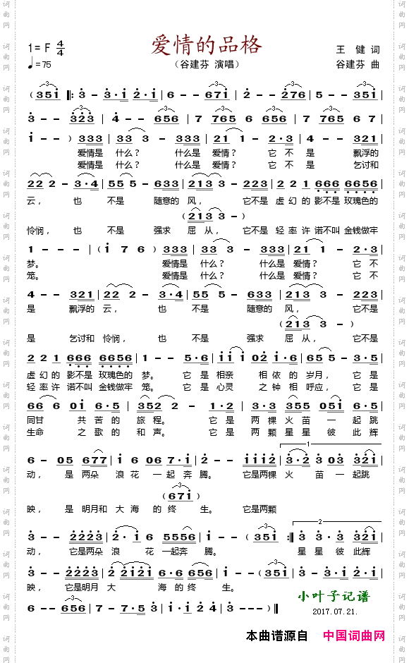爱情的品格