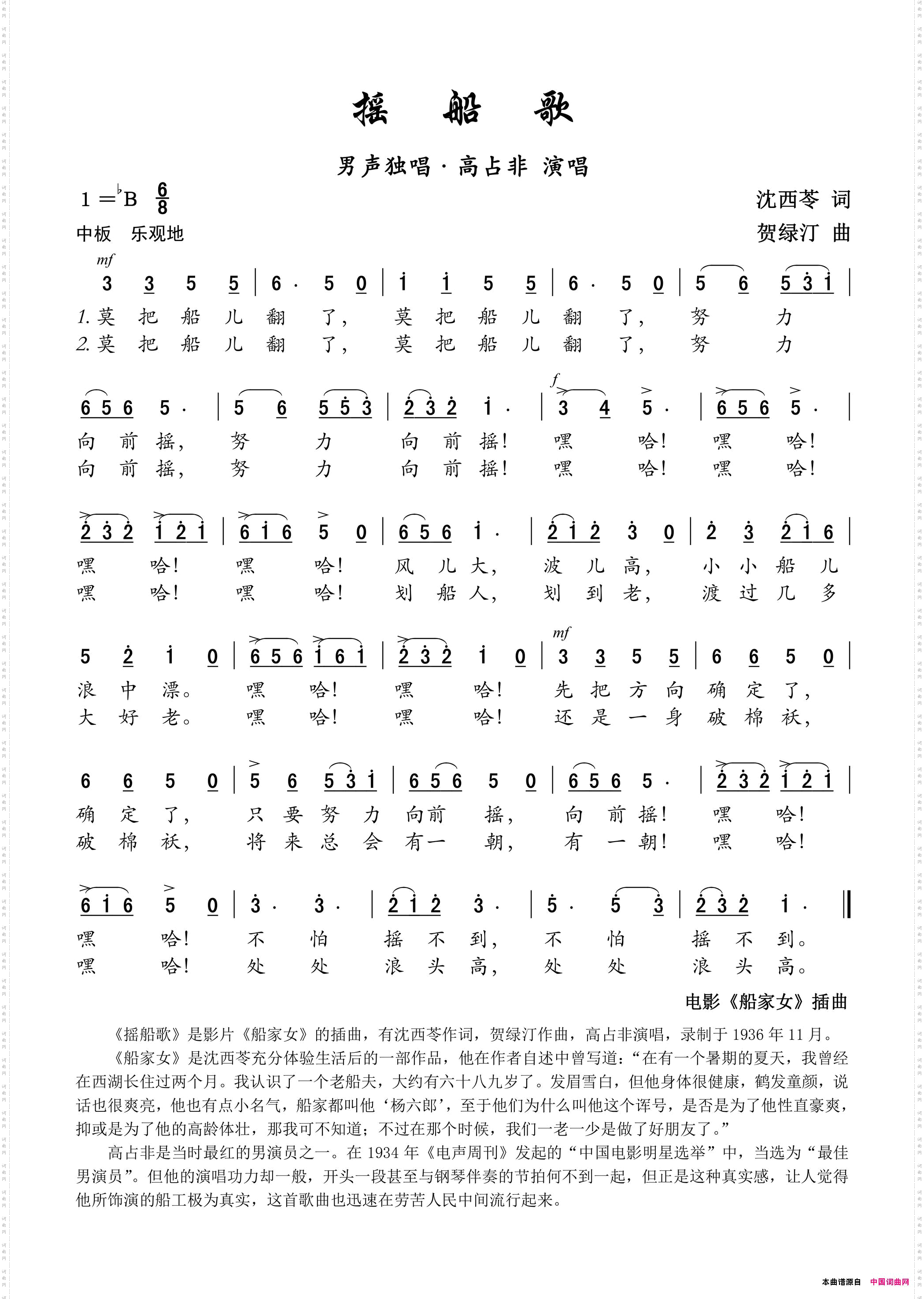 歌曲《摇船歌》电影《船家女》插曲——男声独唱