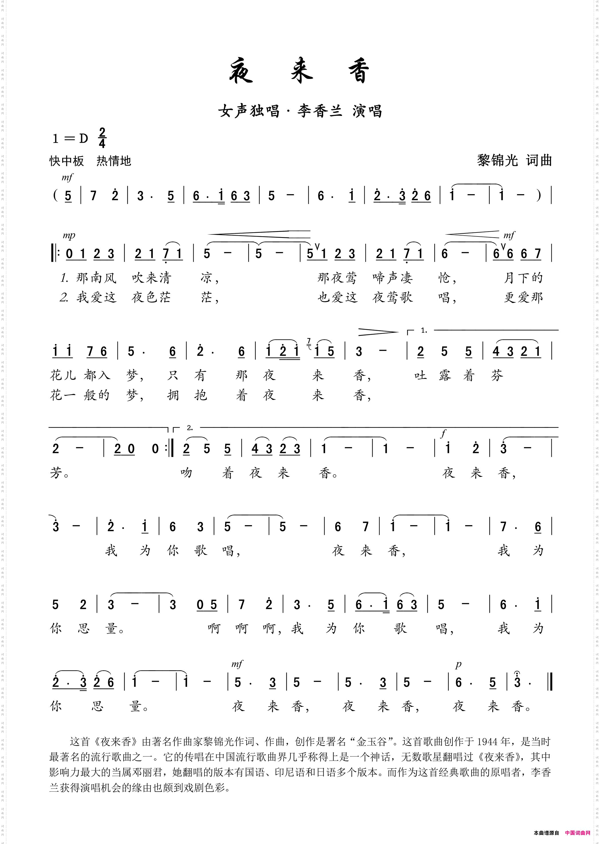 夜来香_女声独唱纯中文版