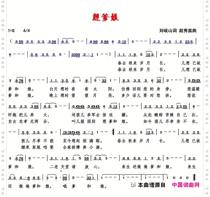 想爹娘