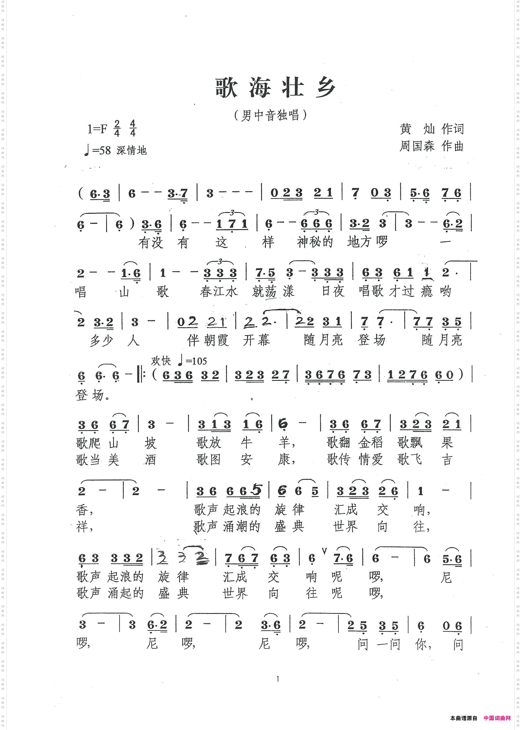 歌海壮乡