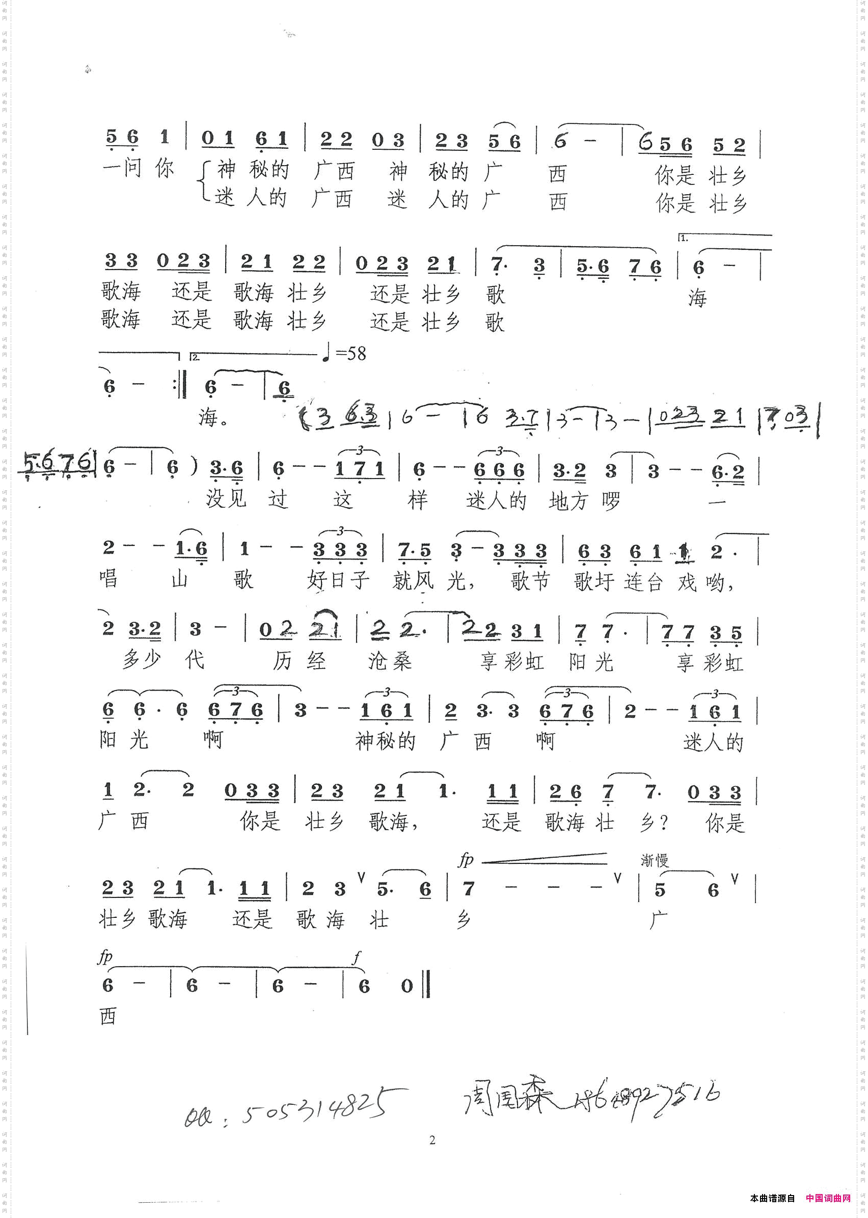 歌海壮乡