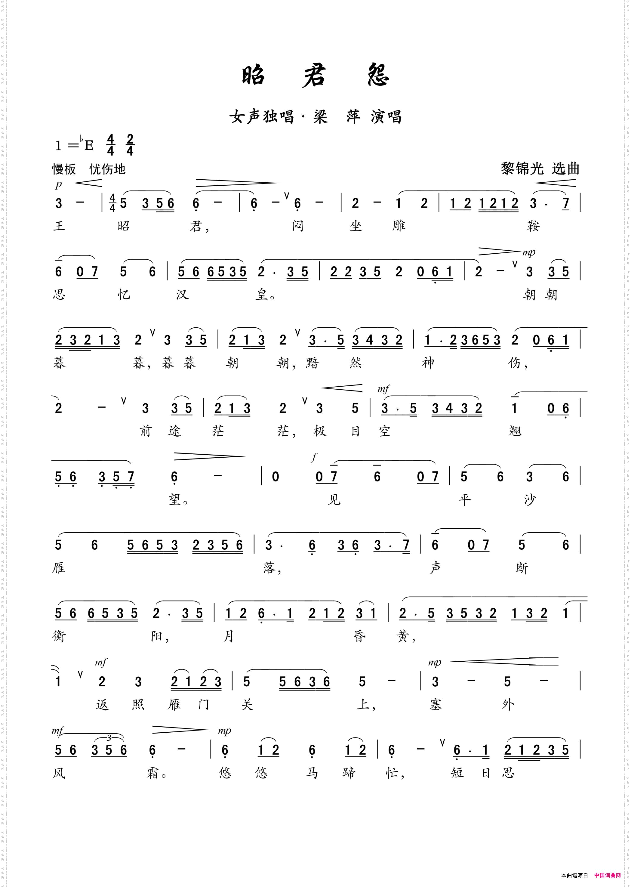 昭君怨——女中音独唱