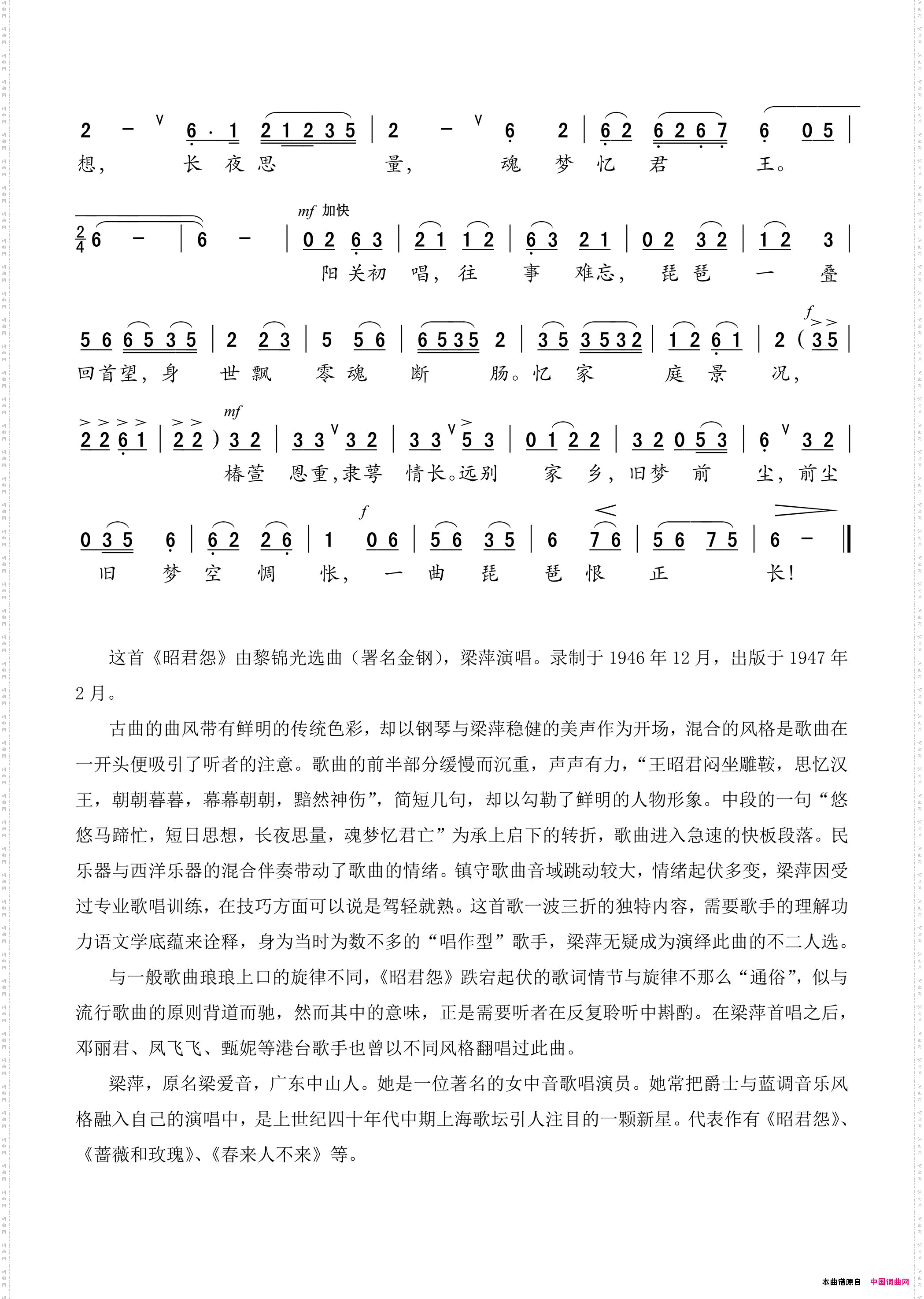 昭君怨——女中音独唱
