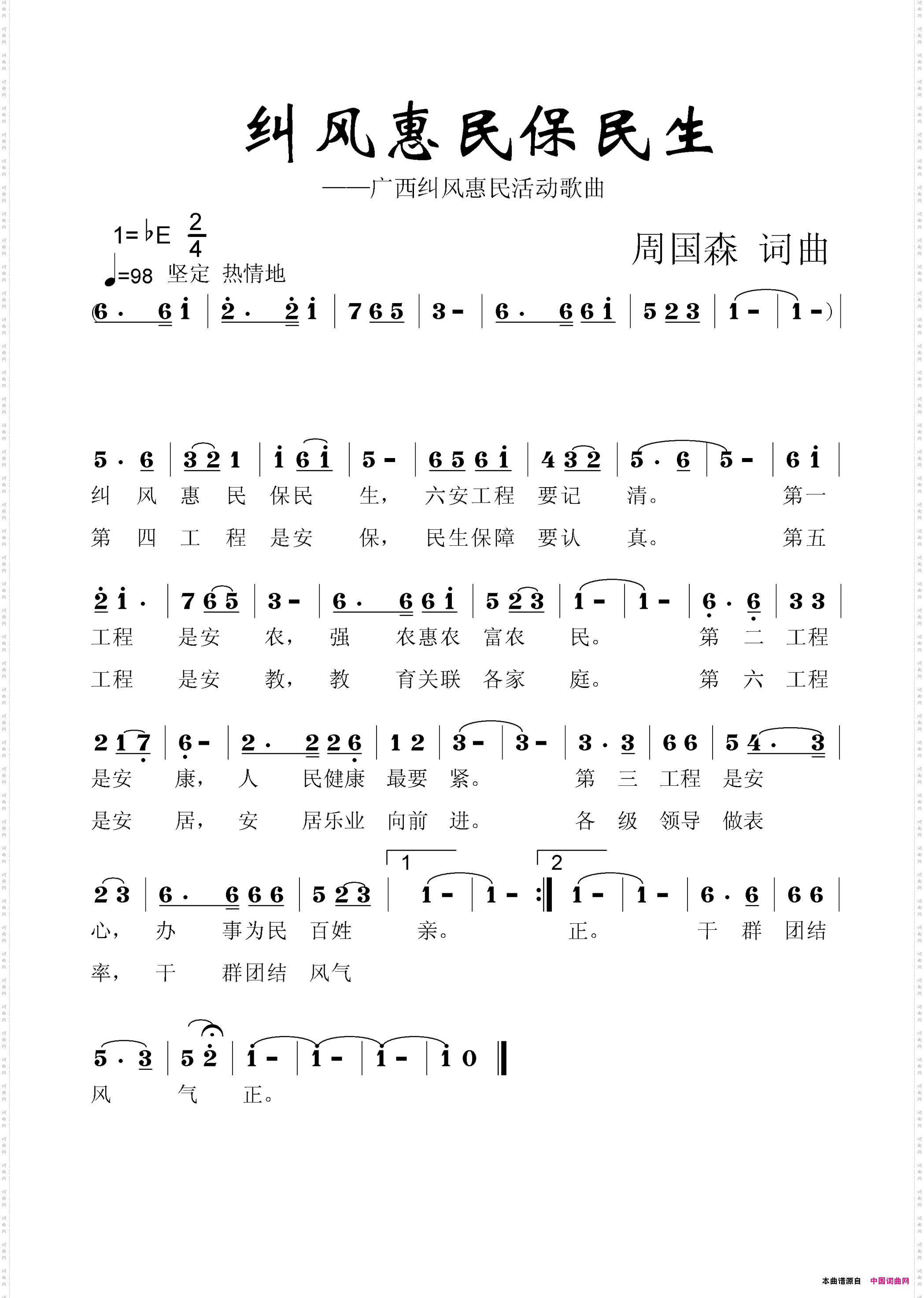 纠风惠民保民生