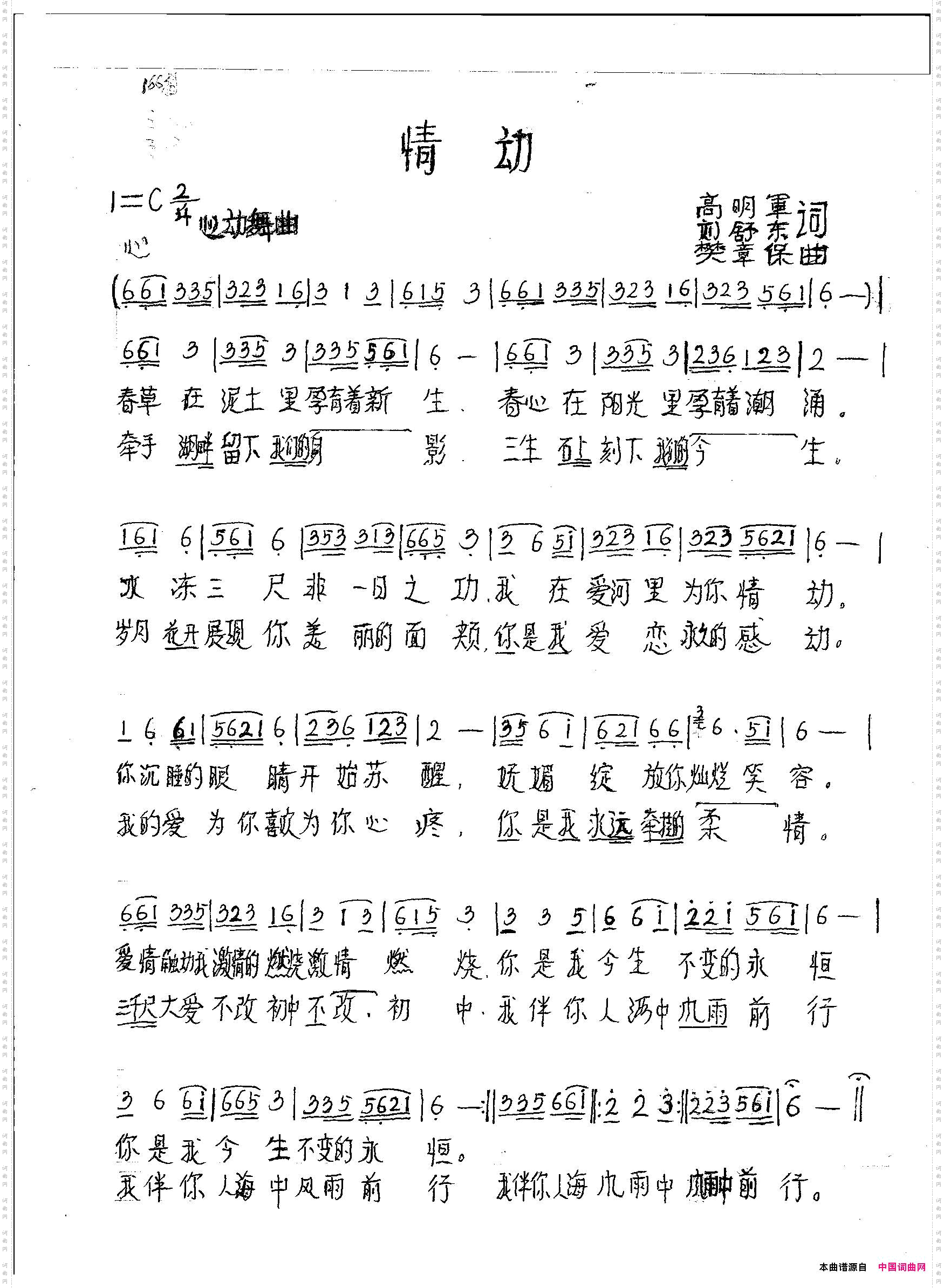 情动---心动舞曲》