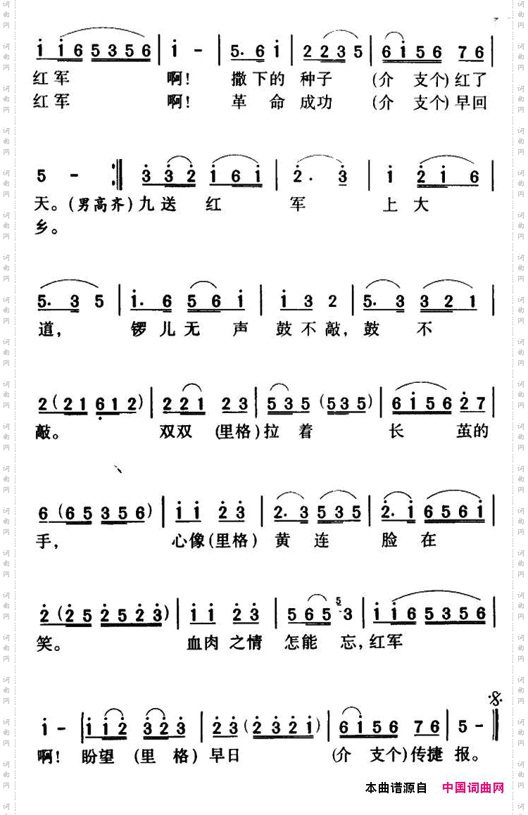 军歌金曲：十送红军