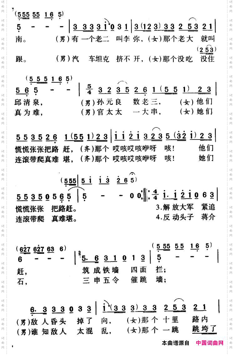 军歌金曲：狠狠地打