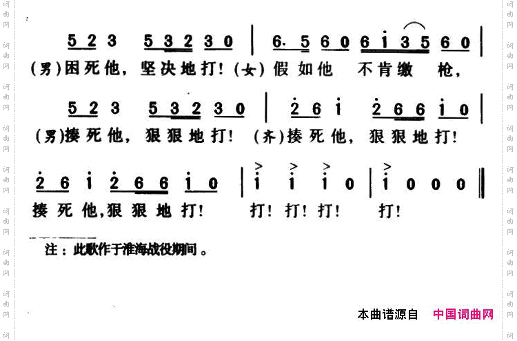 军歌金曲：狠狠地打