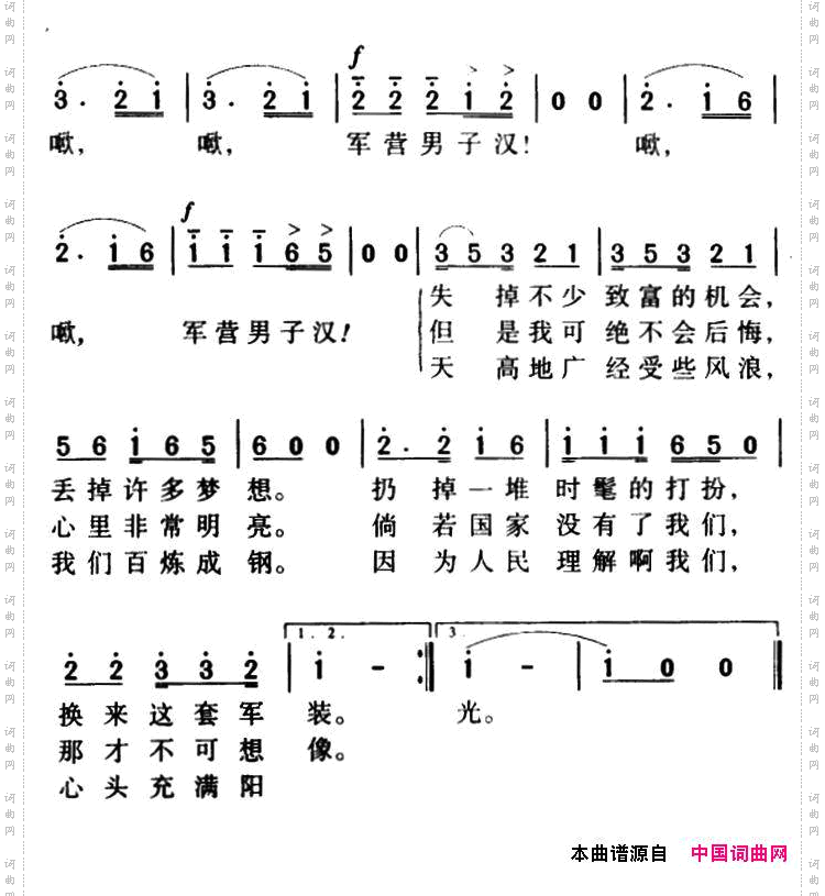 军歌金曲：军营男子汉