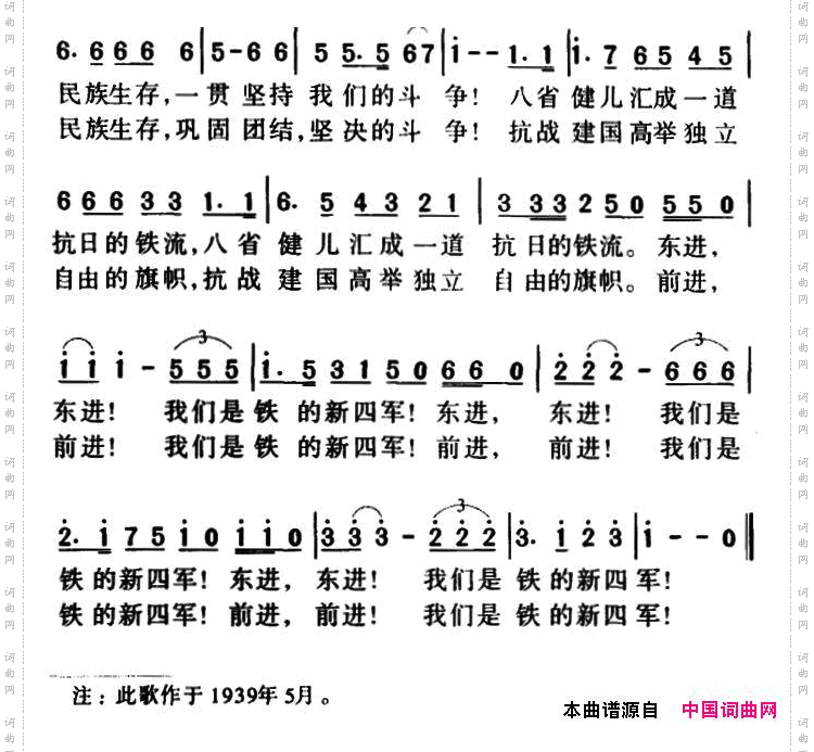 军歌金曲：新四军军歌