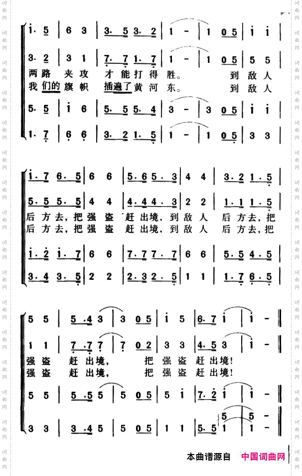 到敌人后方去_军歌金曲