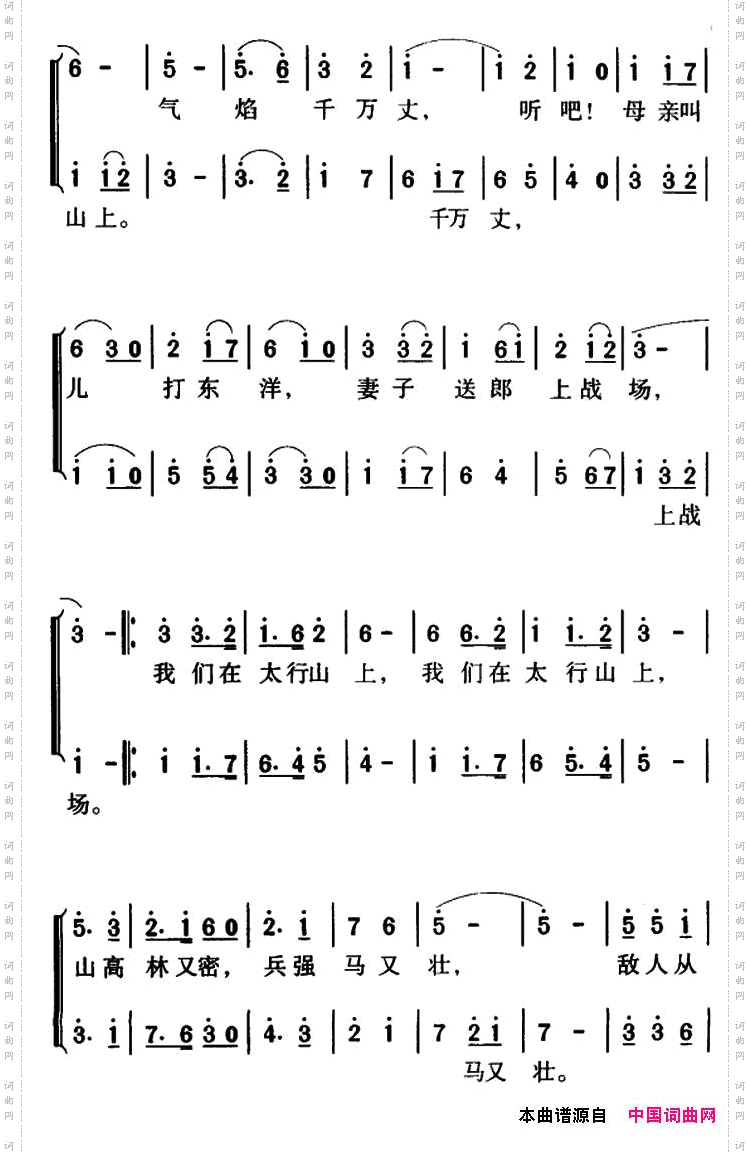 在太行山上_军歌金曲