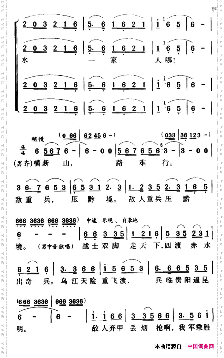 军歌金曲：四渡赤水出奇兵