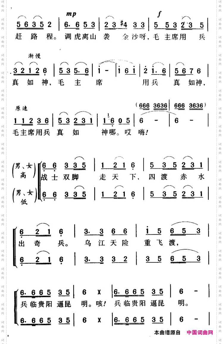 军歌金曲：四渡赤水出奇兵