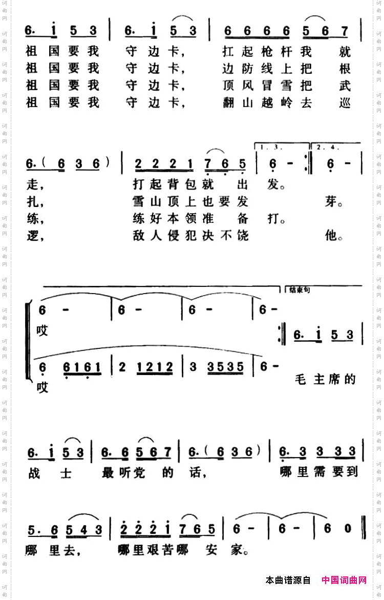 毛主席的战士最听党的话_军歌金曲