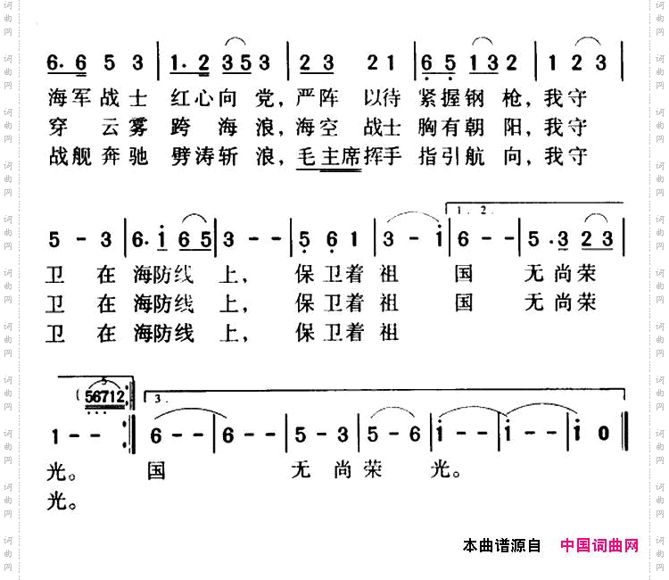军歌金曲：我爱这蓝色的海洋