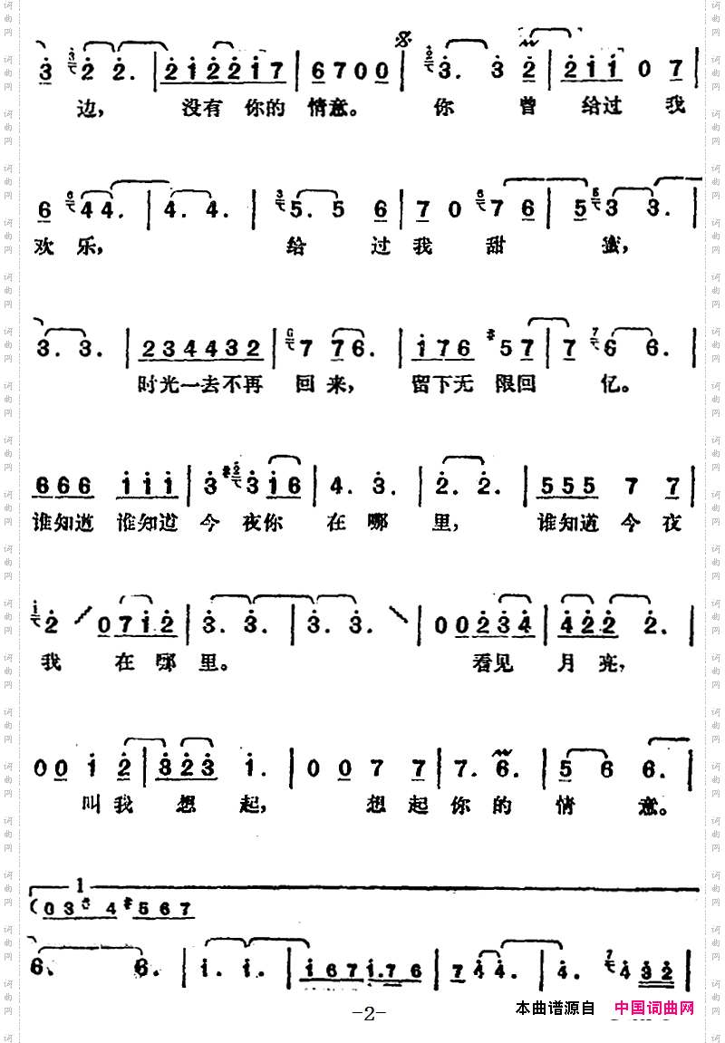 邓丽君演唱金曲：今夜想起你