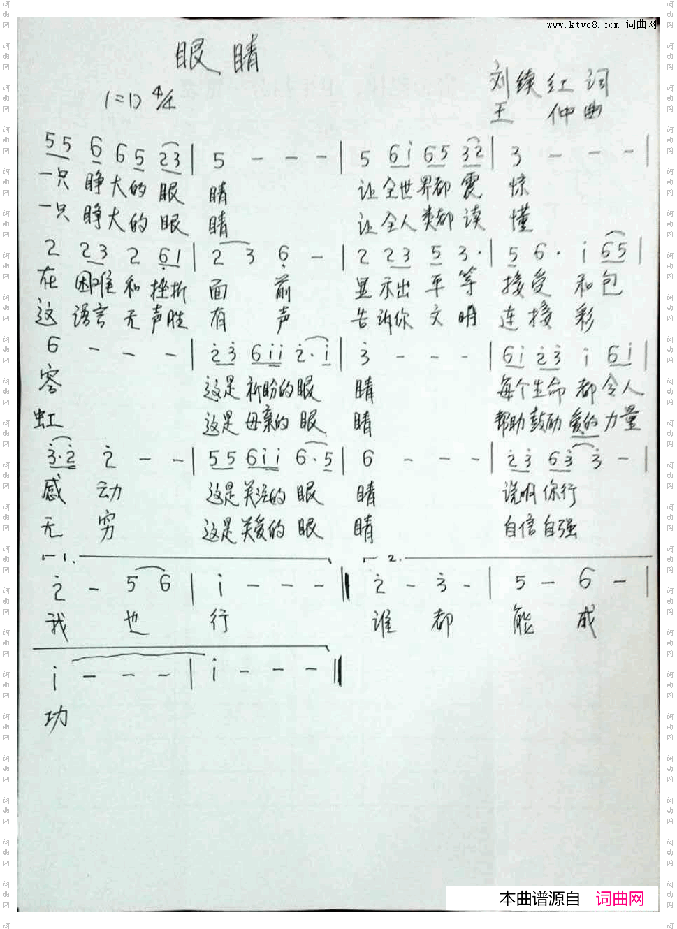 眼睛