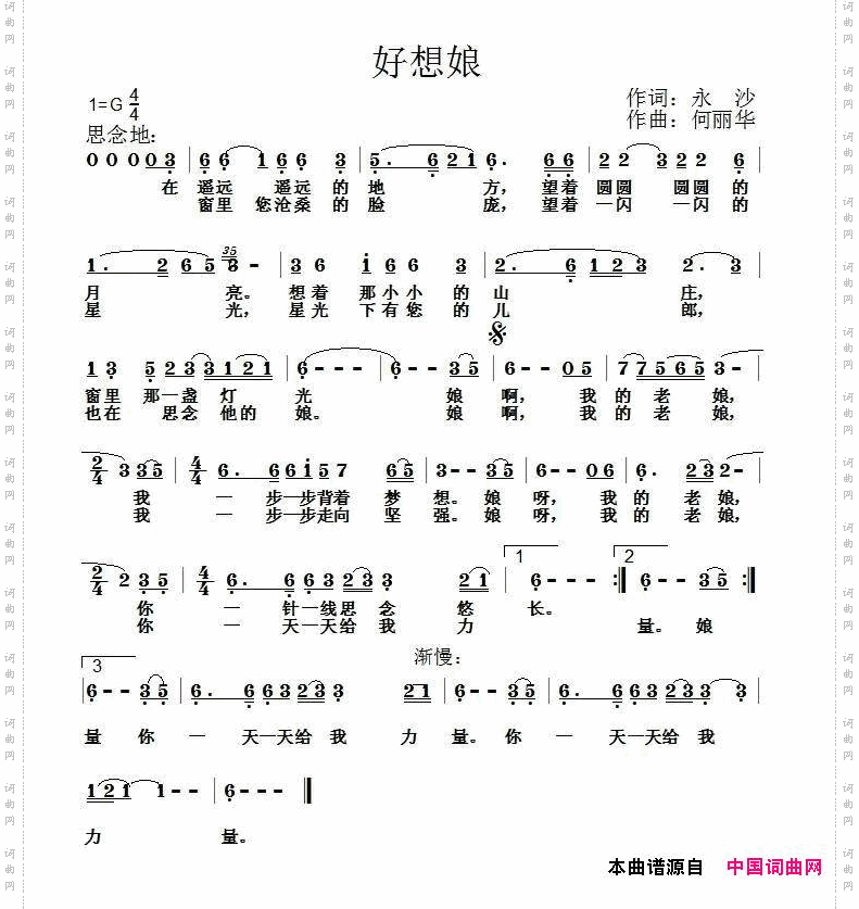 好想娘