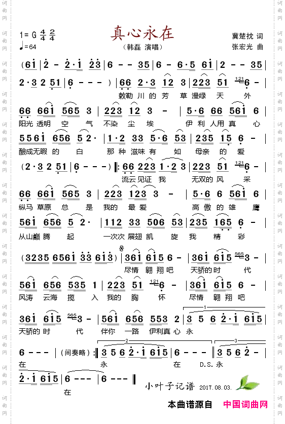 真心永在