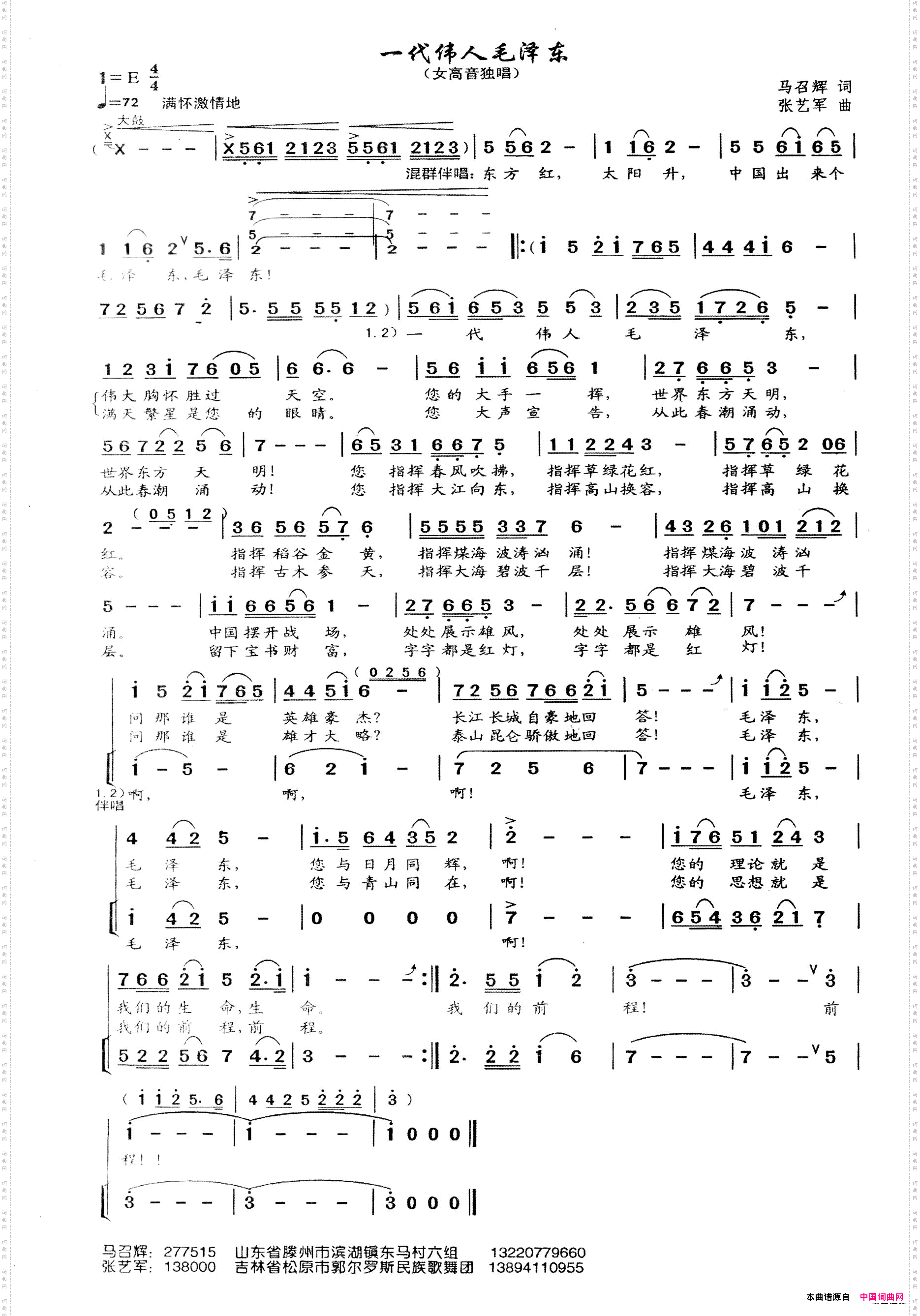 一代伟人毛泽东