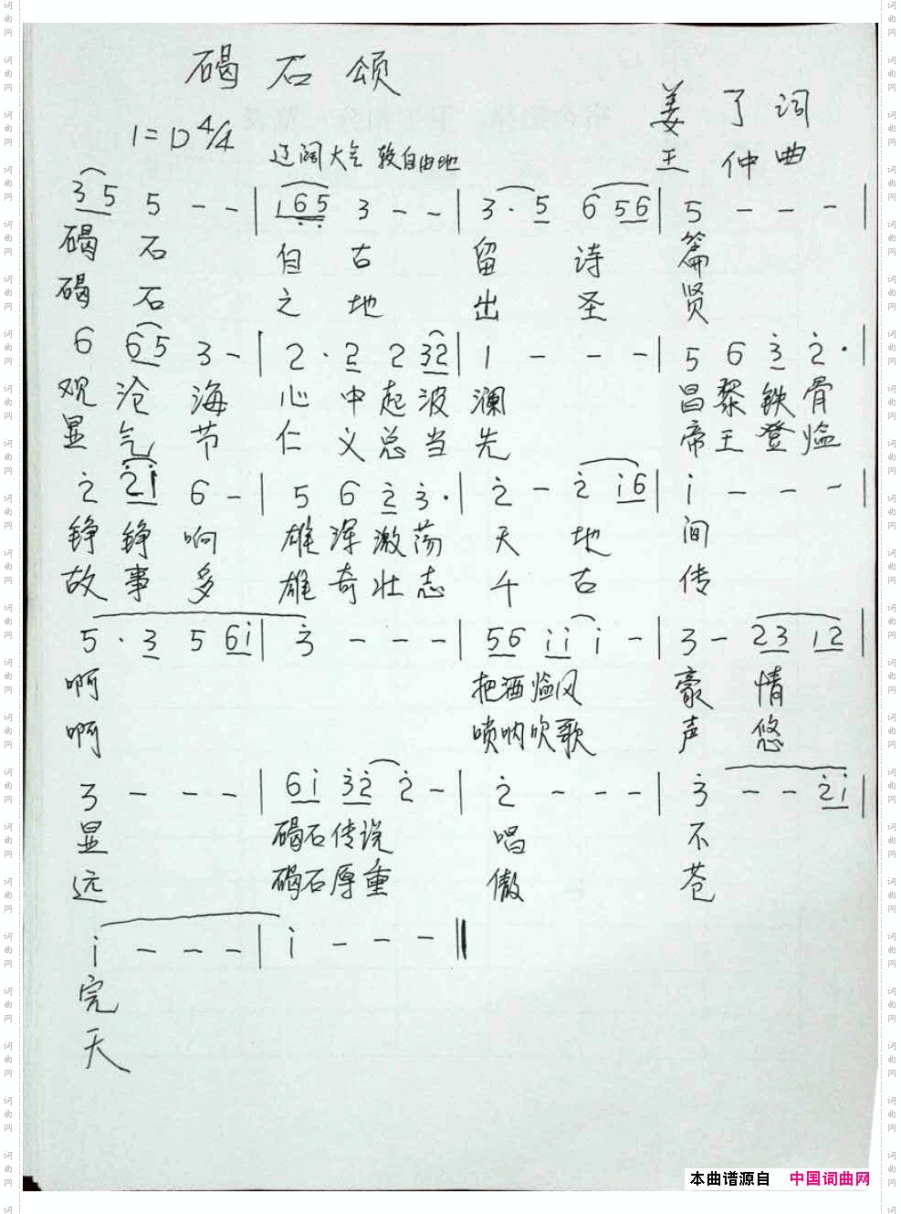 碣石颂