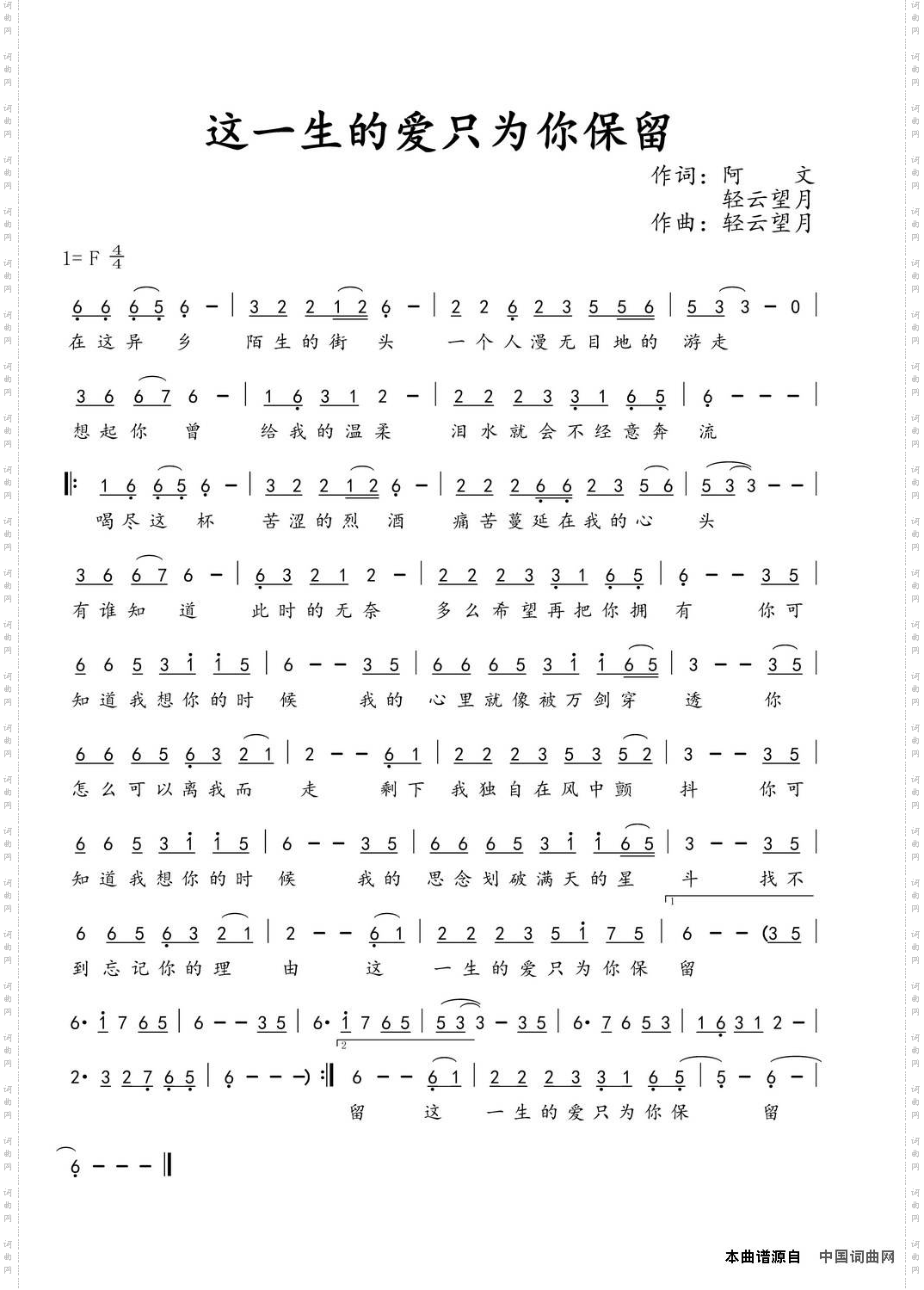 这一生的爱只为你保留