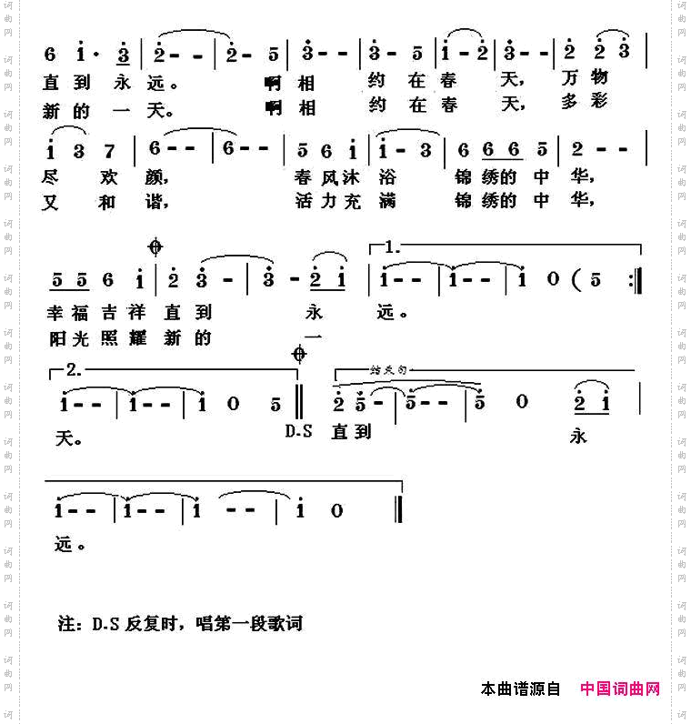 相约在春天