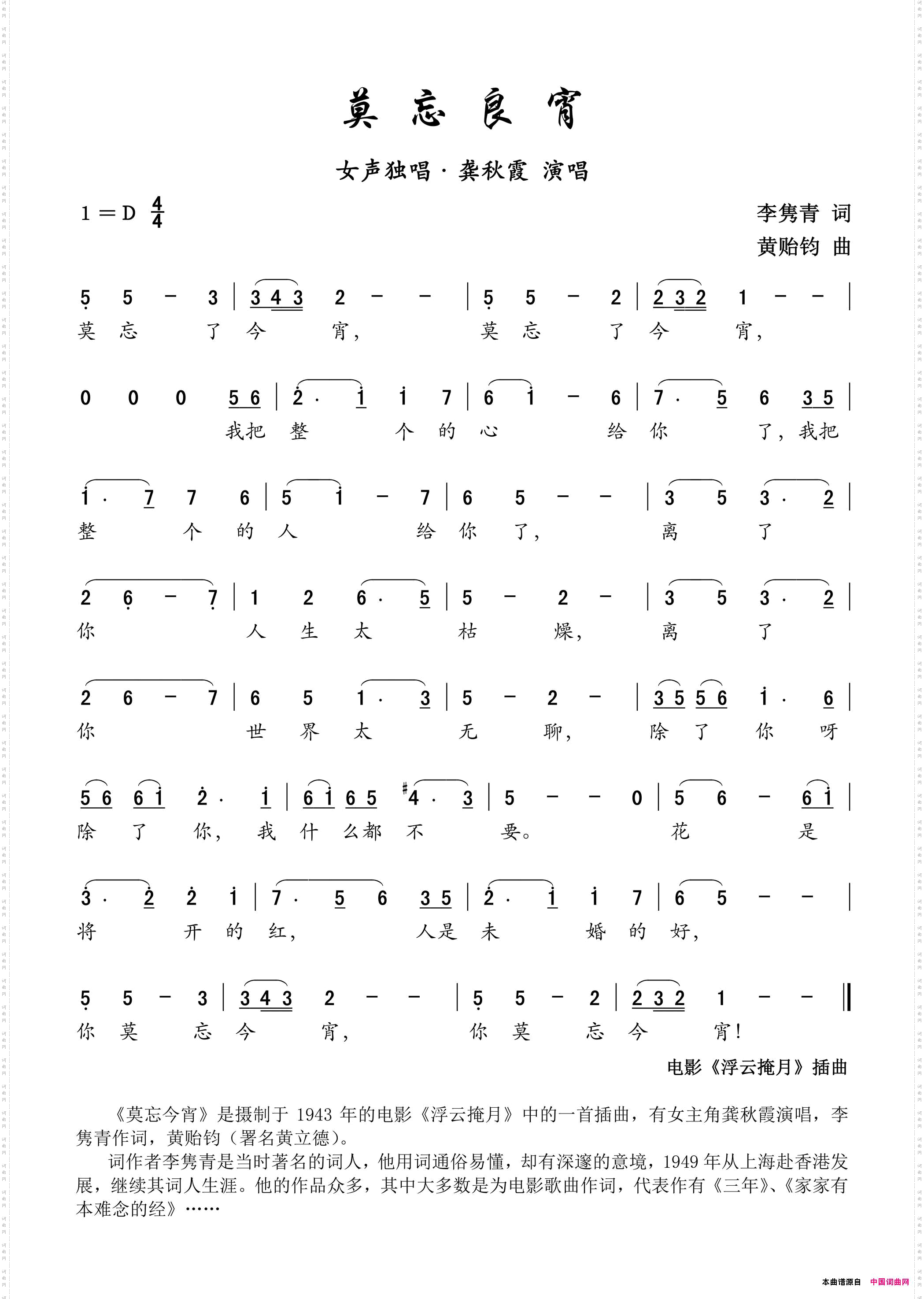 莫忘今宵电影《浮云掩月》插曲——女声独唱