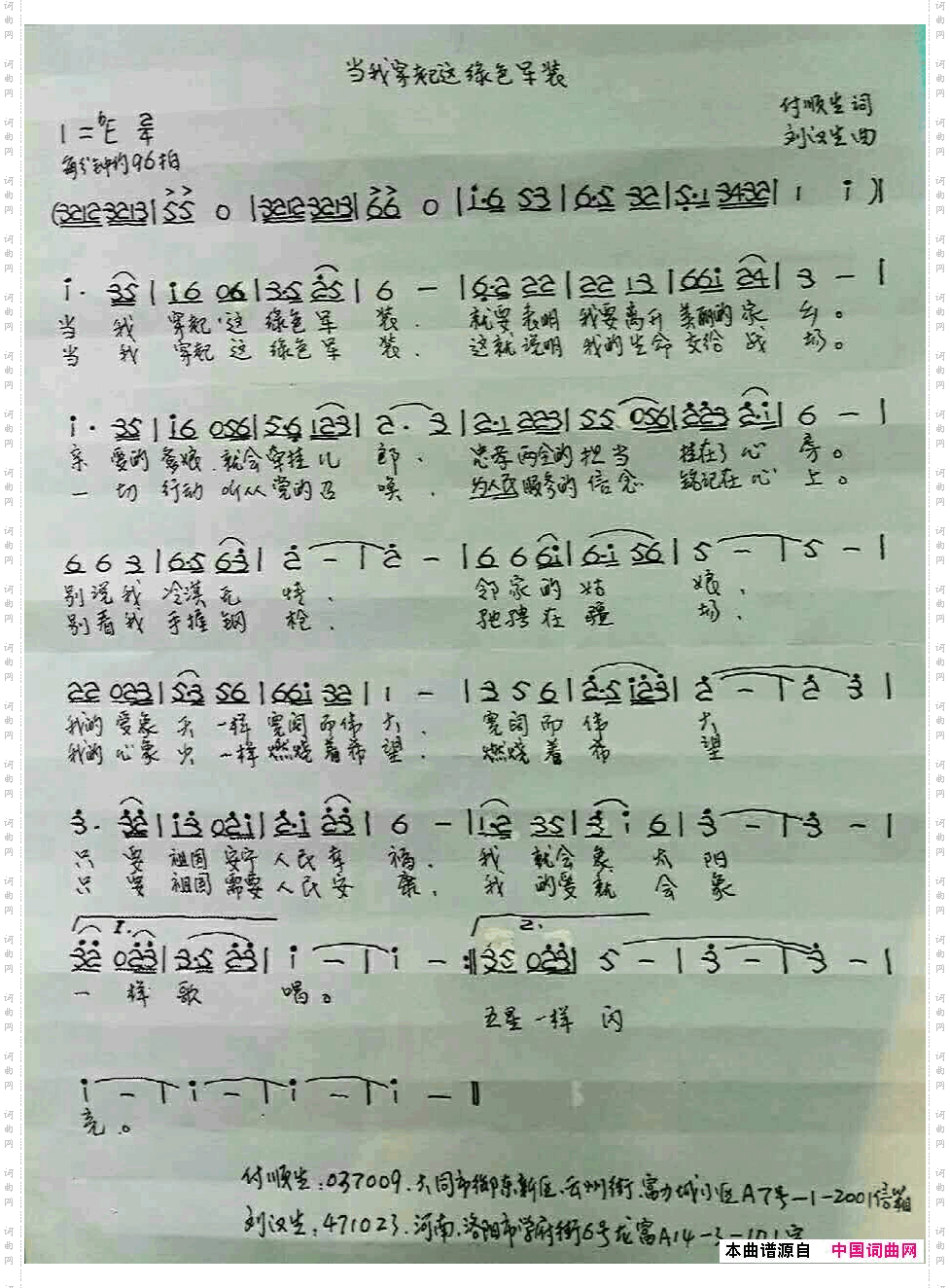 当我穿起这绿色军装