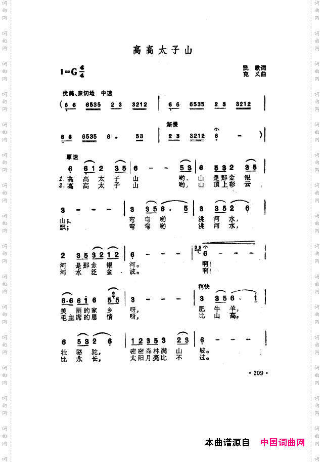 毛泽东之歌-红太阳歌曲集201-250