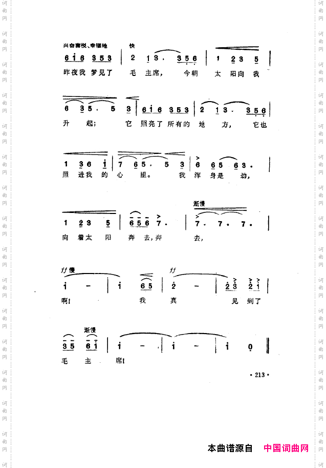 毛泽东之歌-红太阳歌曲集201-250