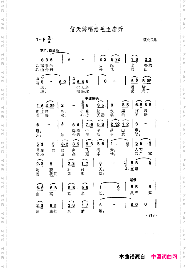 毛泽东之歌-红太阳歌曲集201-250