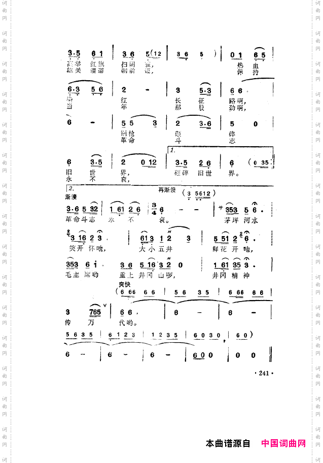 毛泽东之歌-红太阳歌曲集201-250