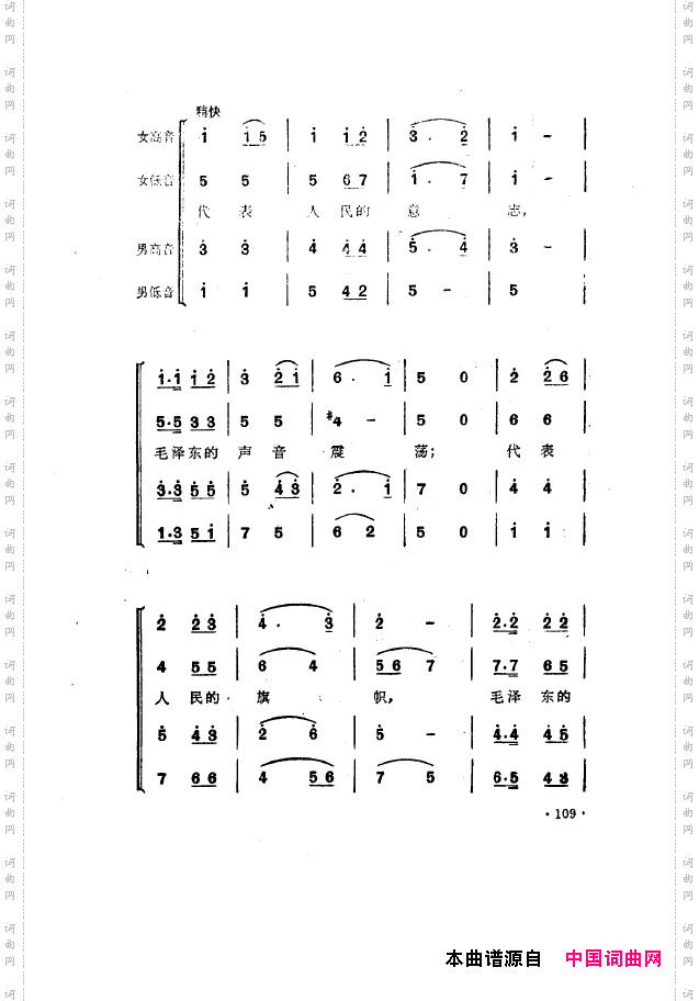 毛泽东之歌-红太阳歌曲集101-150