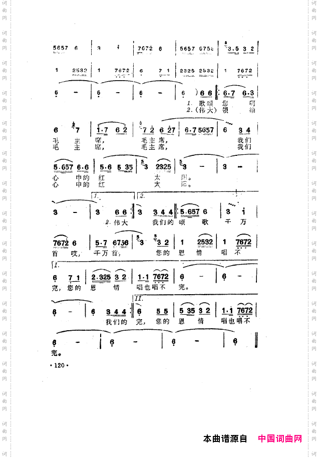 毛泽东之歌-红太阳歌曲集101-150