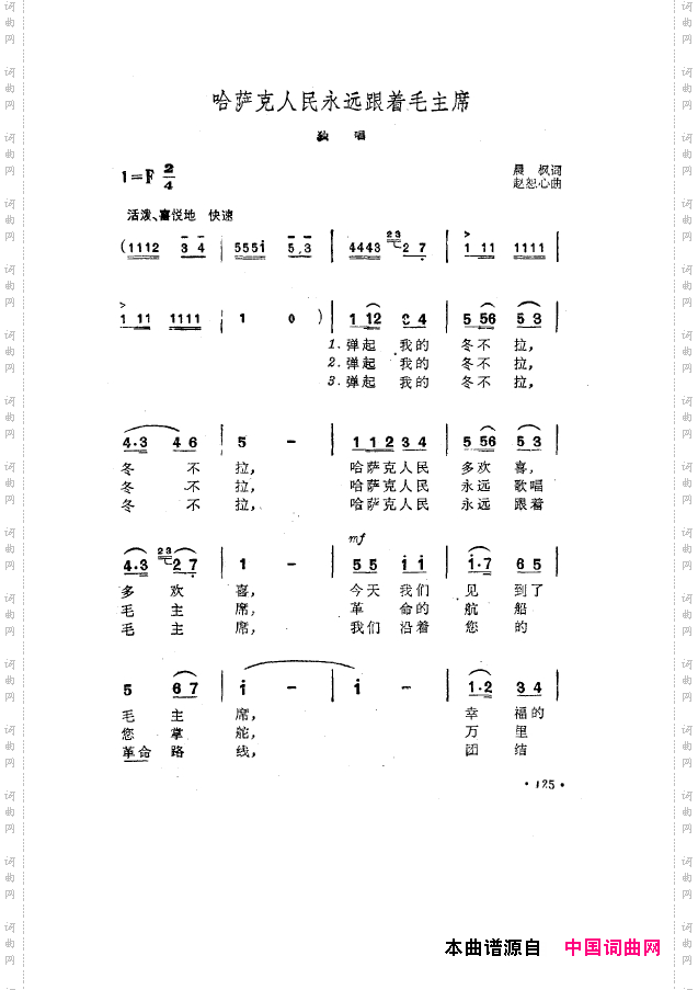 毛泽东之歌-红太阳歌曲集101-150