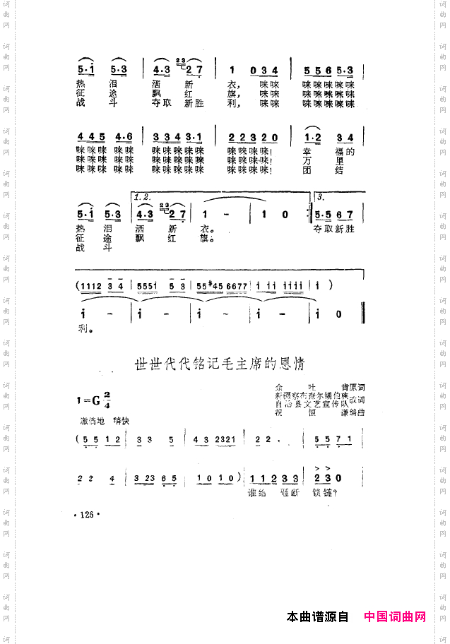 毛泽东之歌-红太阳歌曲集101-150