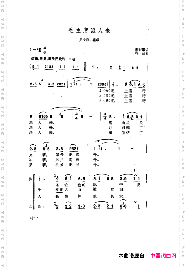 毛泽东之歌-红太阳歌曲集101-150