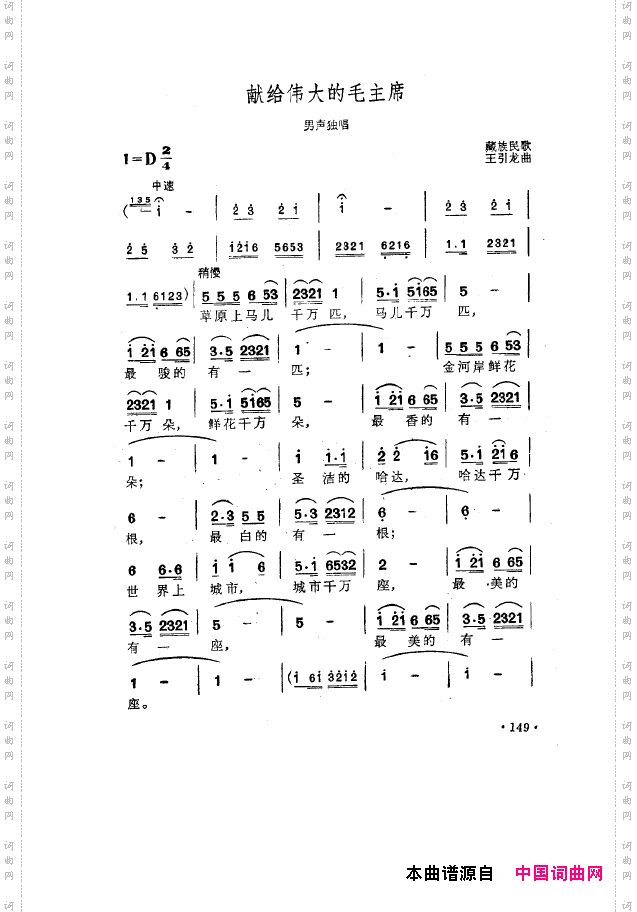 毛泽东之歌-红太阳歌曲集101-150