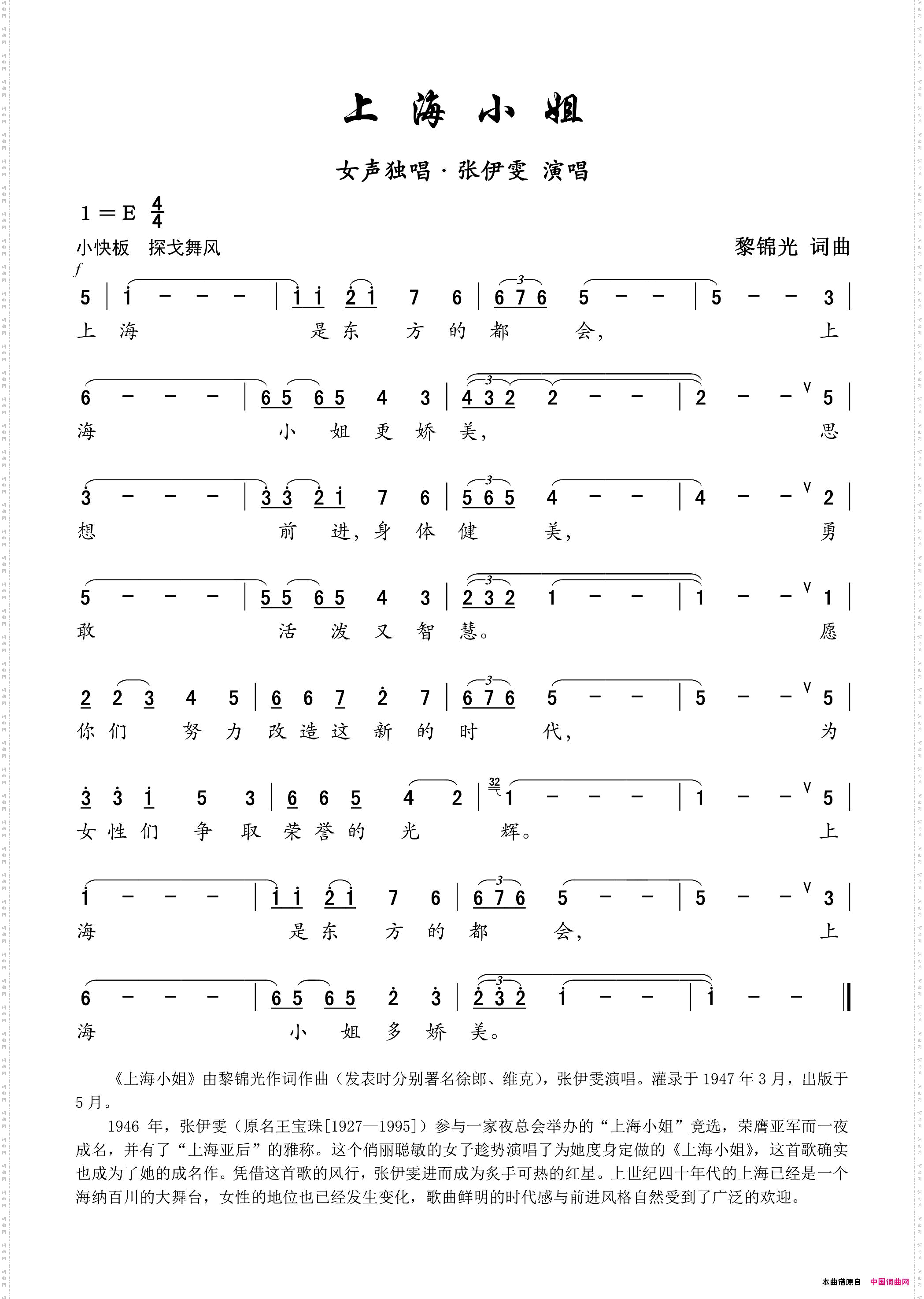 上海小姐——女声独唱