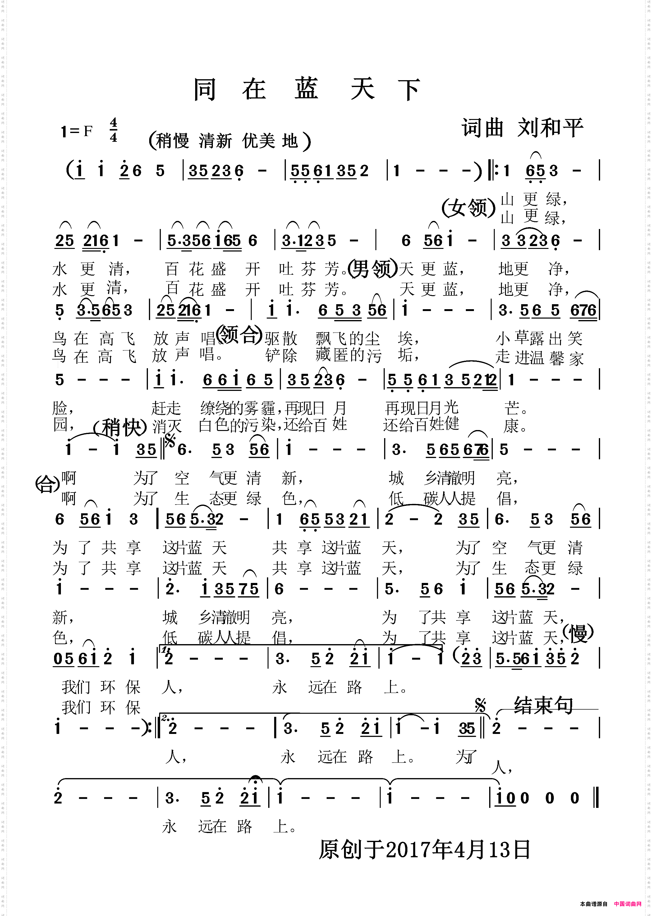 同在蓝天下
