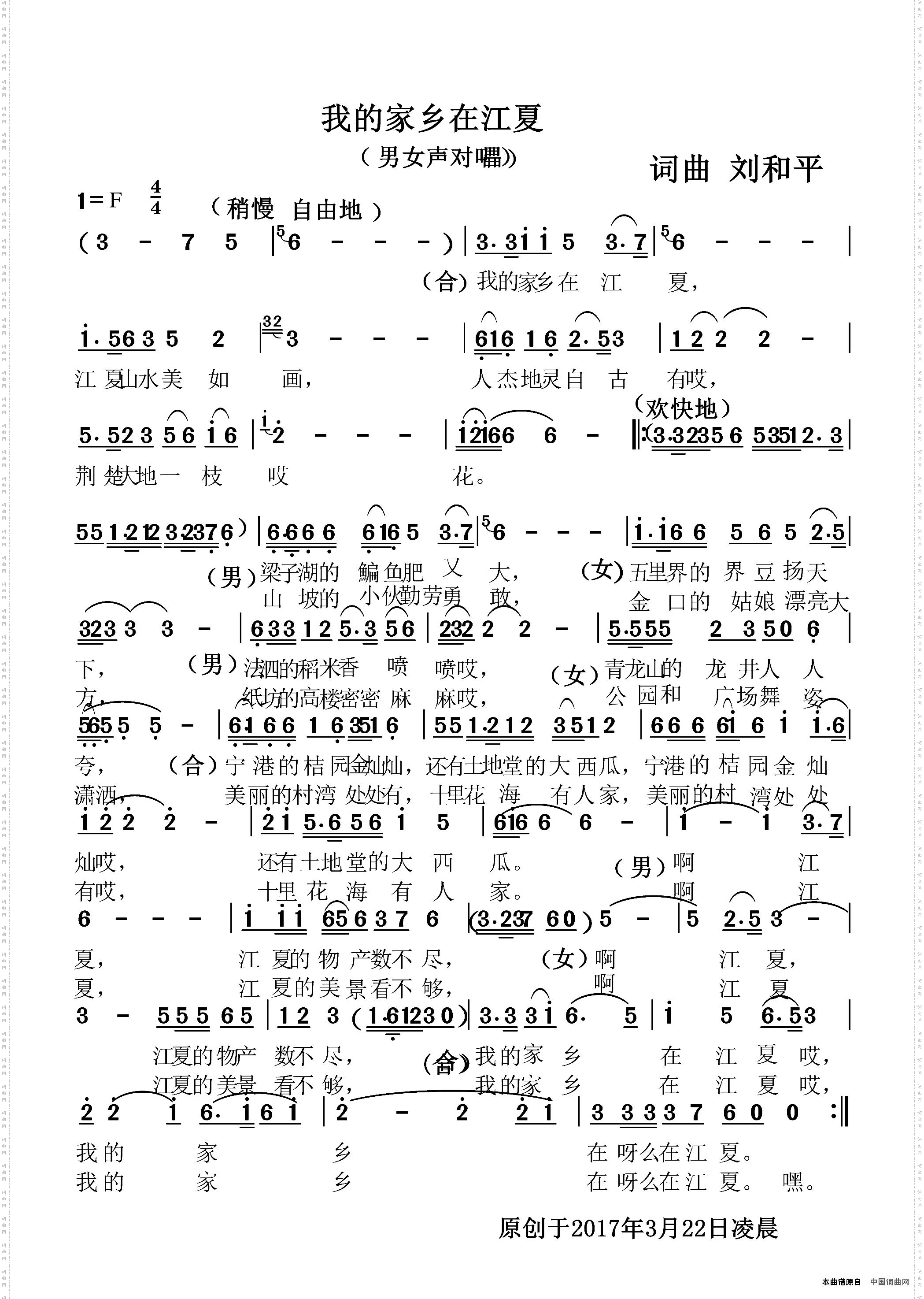 我的家乡在江夏