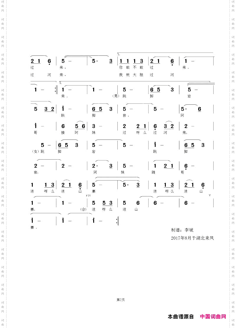 跳脚石