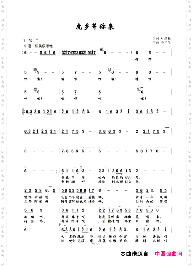 虎乡等你来