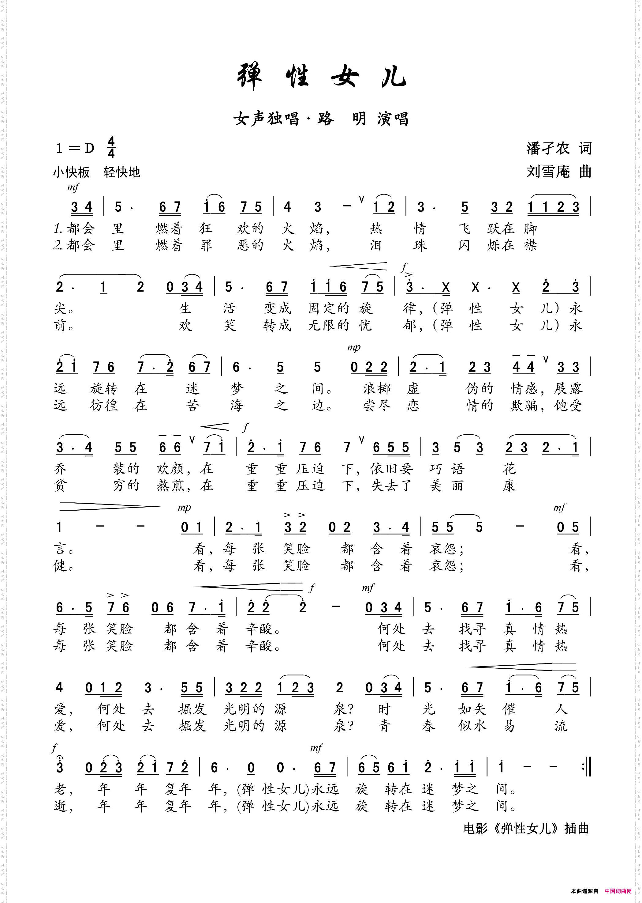歌曲《弹性女儿》电影《弹性女儿》插曲——女声独唱