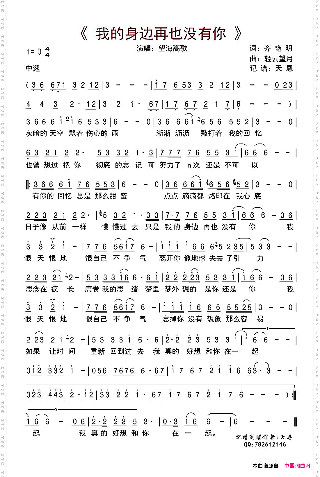 我的身边再也没有你