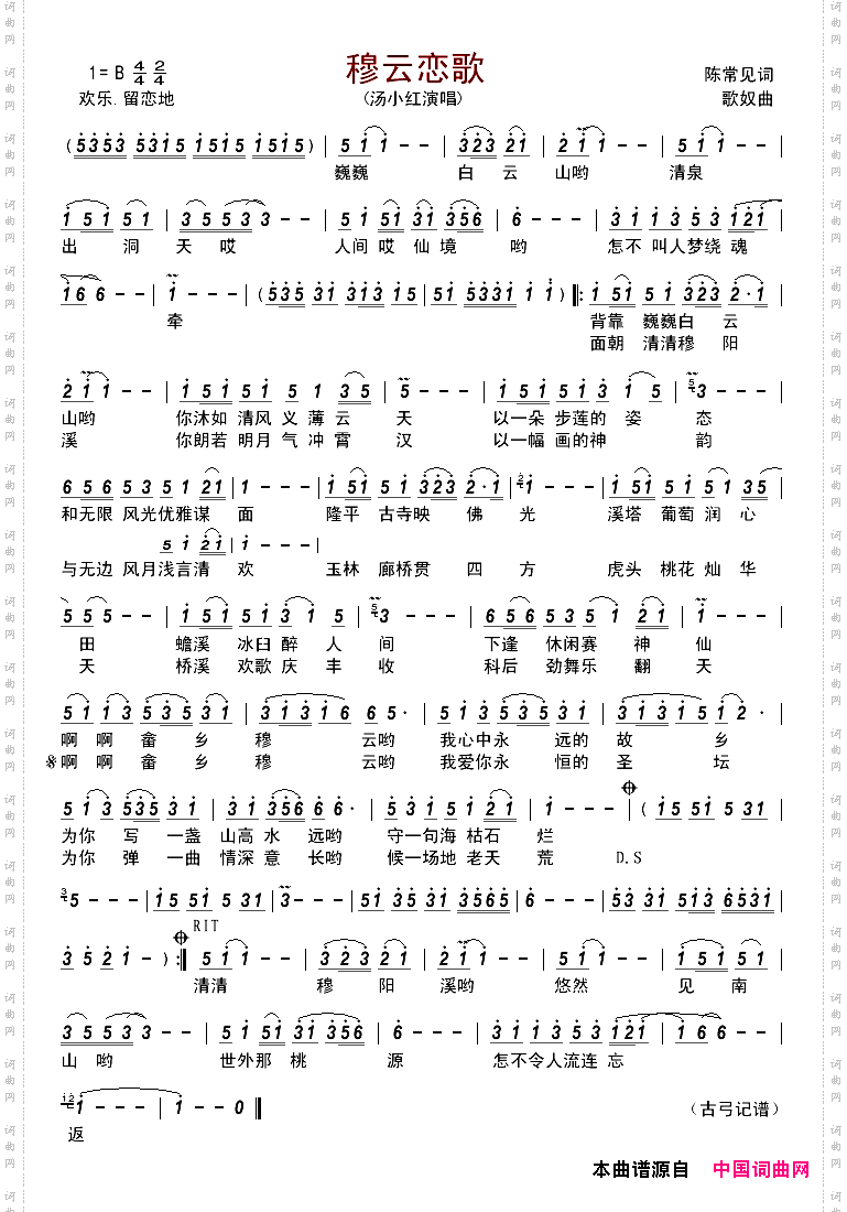 穆云恋歌